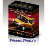 Комплект для подключения противотуманных фар 